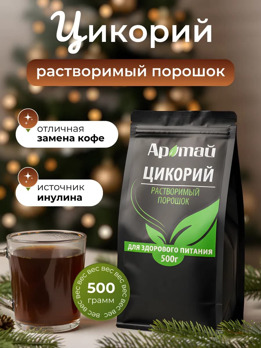 Цикорий натуральный растворимый порошок, 500 гр