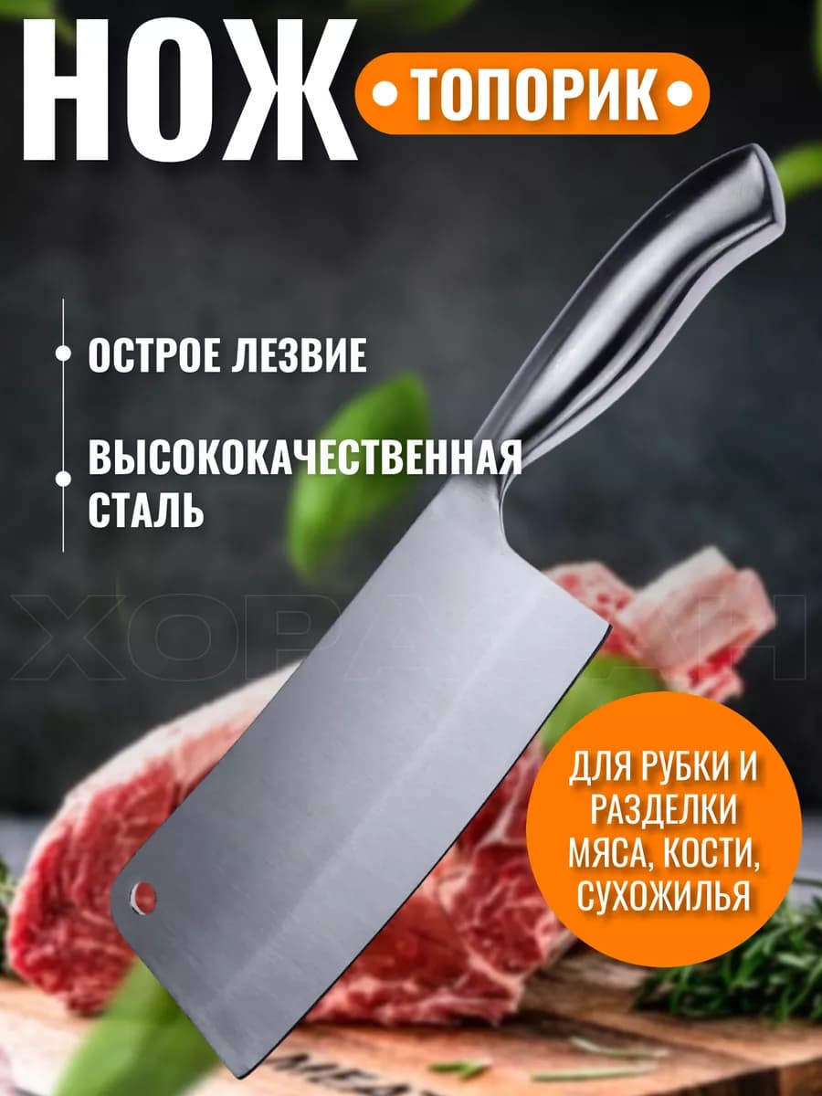Кухонный нож топорик