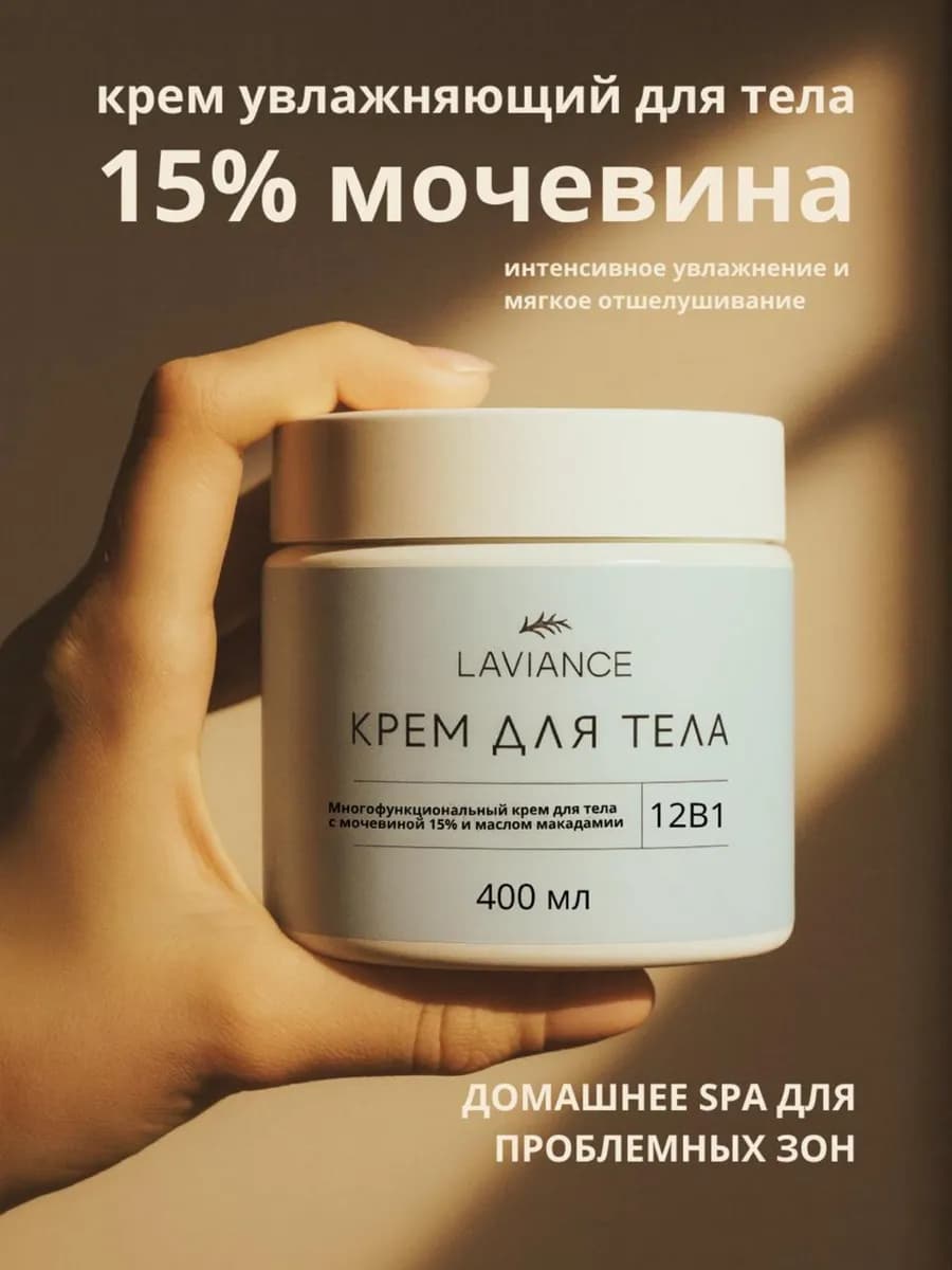 Крем для тела увлажняющий для сухой кожи, 400 мл