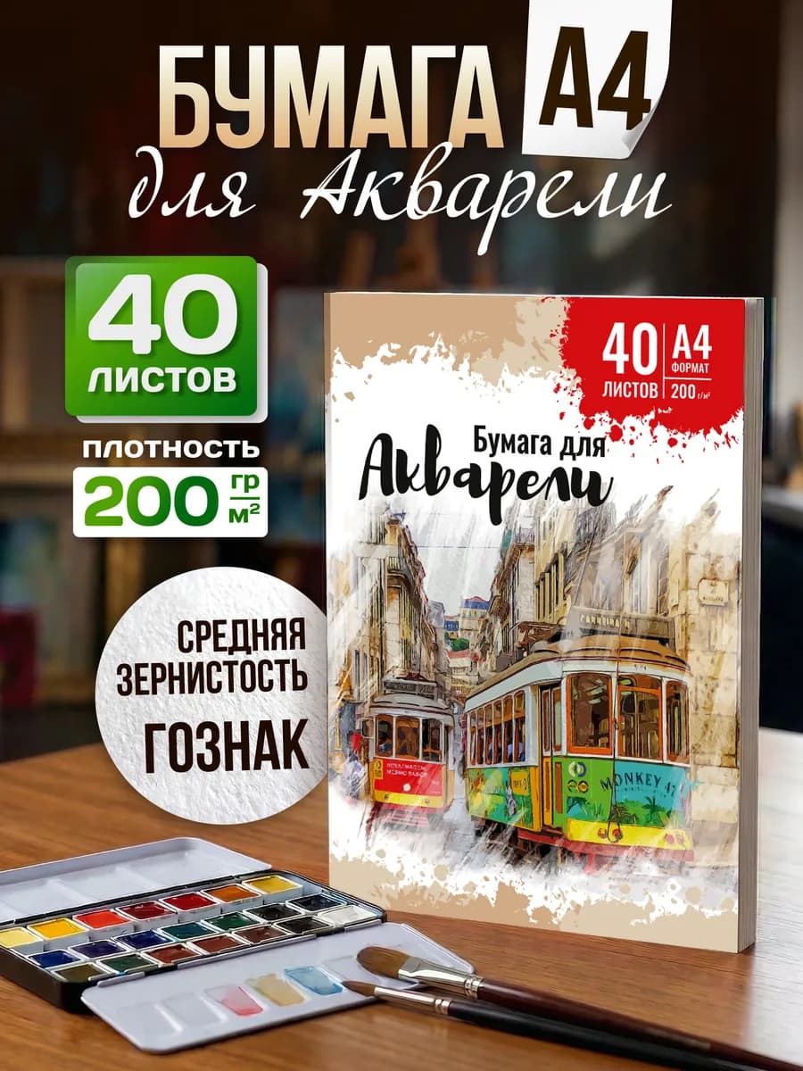 Бумага для акварели А4 папка 40 листов для рисования 200г м2