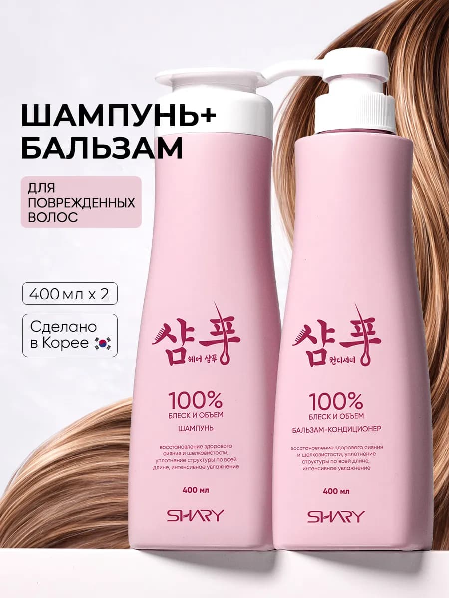 Шампунь и бальзам для волос