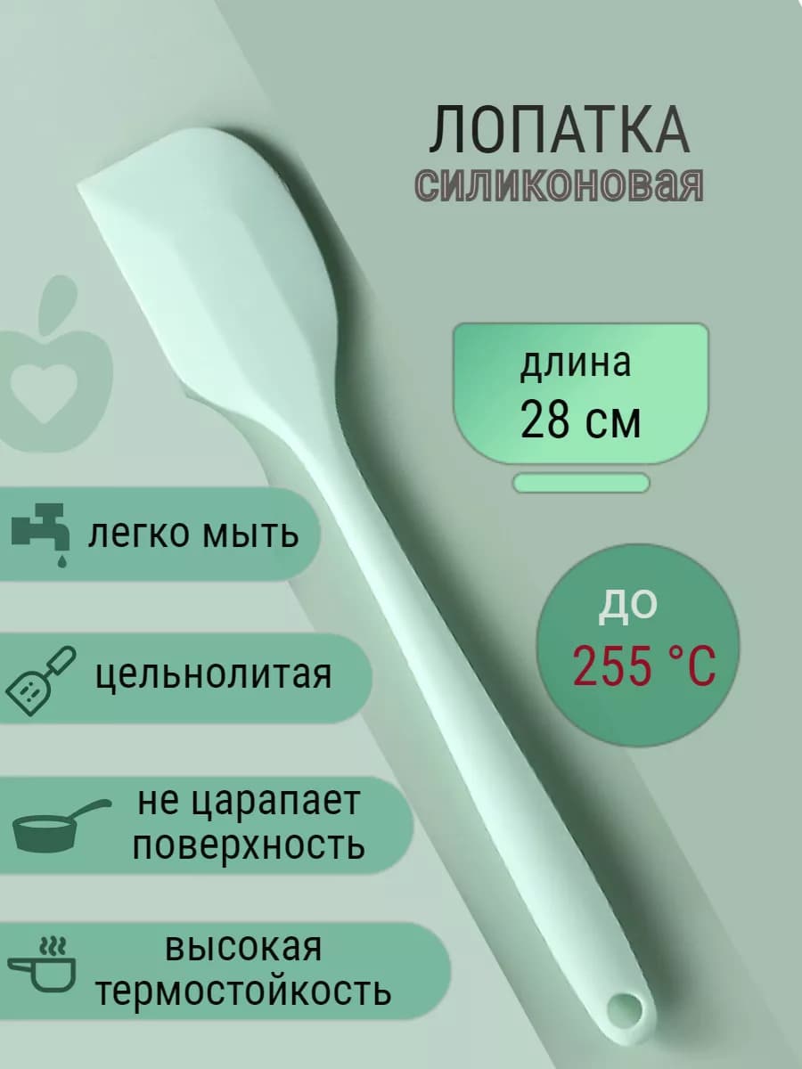 Лопатка силиконовая