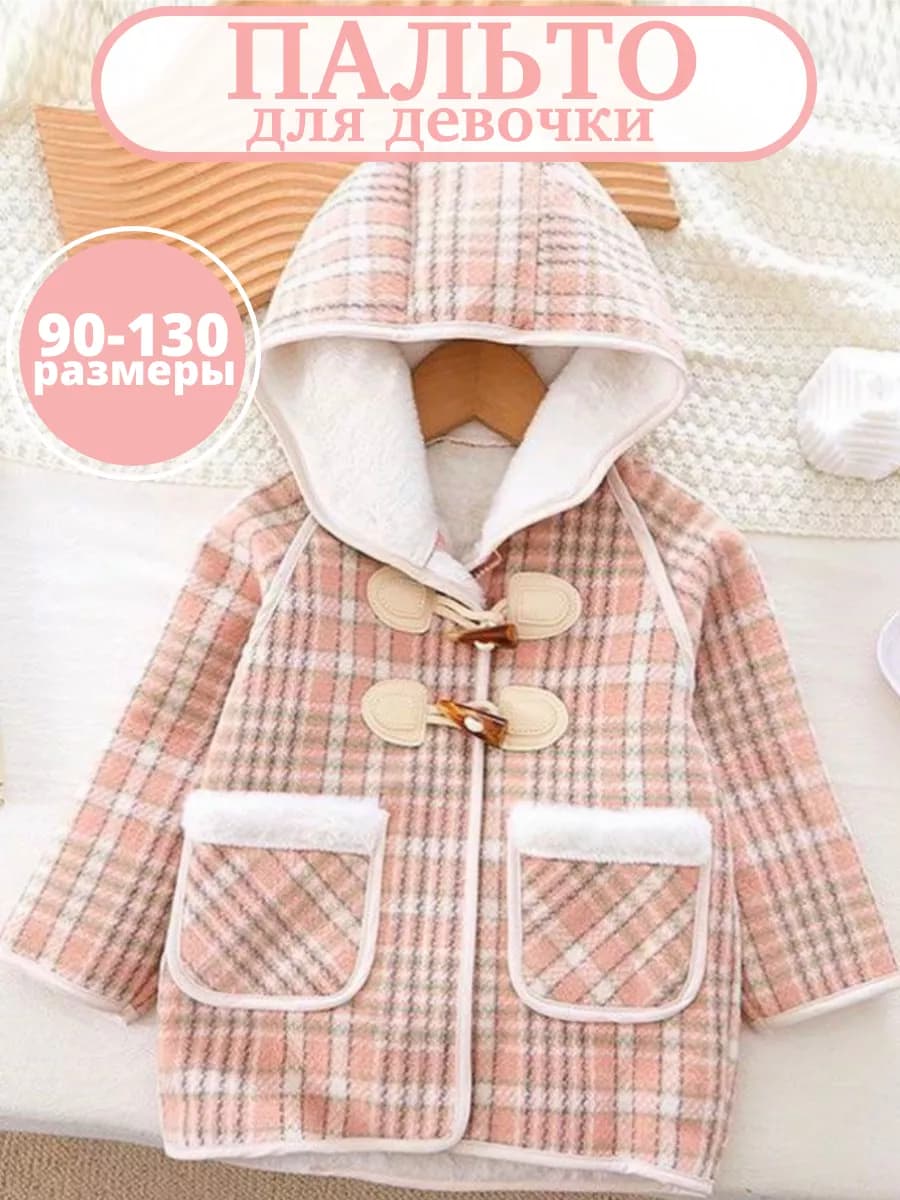 Пальто демисезонное для девочки