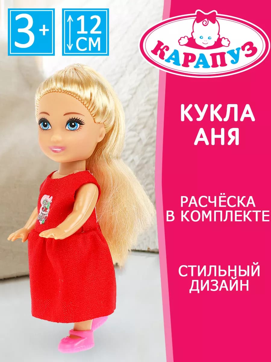 Кукла Анечка с аксессуарами