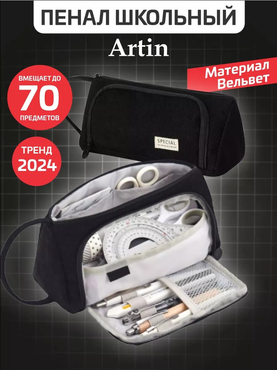 Пенал школьный подростковый косметичка