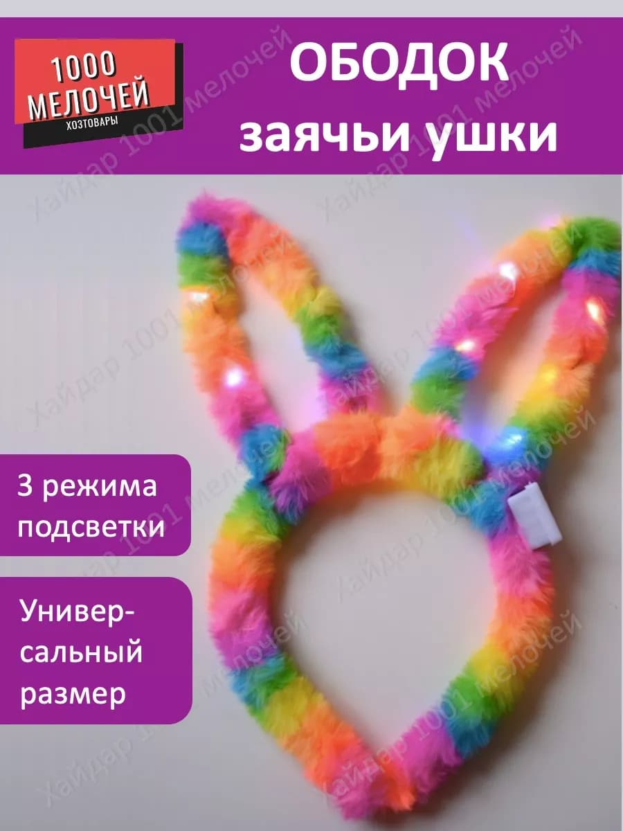 Светящийся ободок заячьи ушки