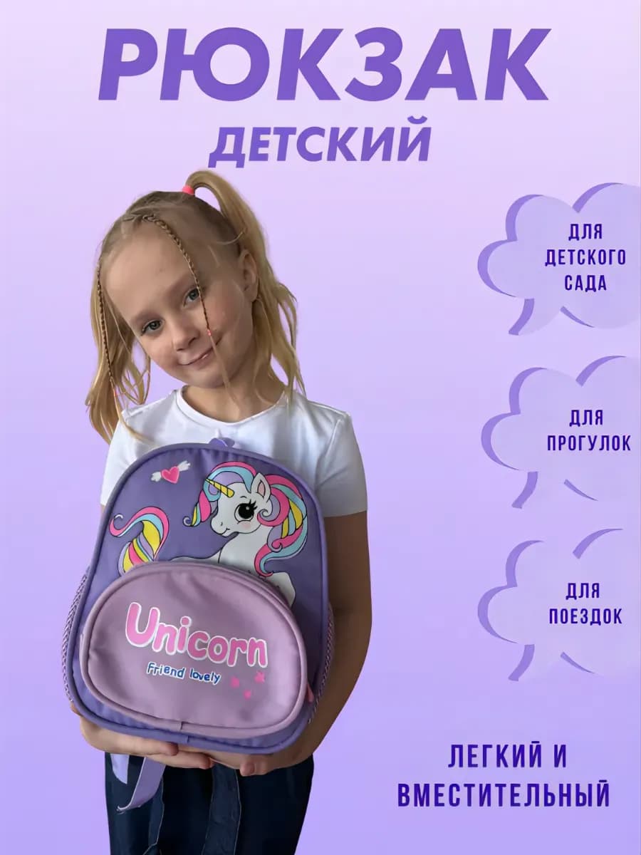 Рюкзак детский в садик маленький дошкольный 2-6 лет легкий