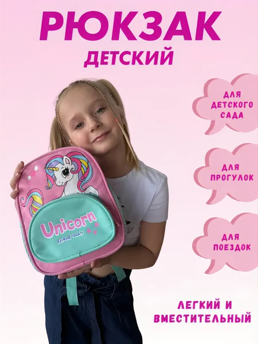 Рюкзак детский в садик маленький дошкольный 2-6 лет легкий