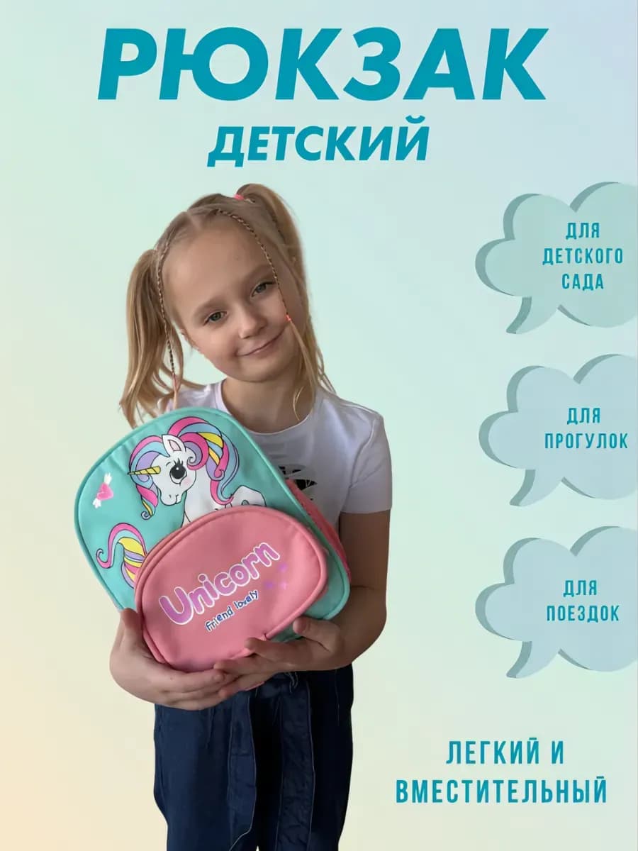 Рюкзак детский в садик маленький дошкольный 2-6 лет легкий