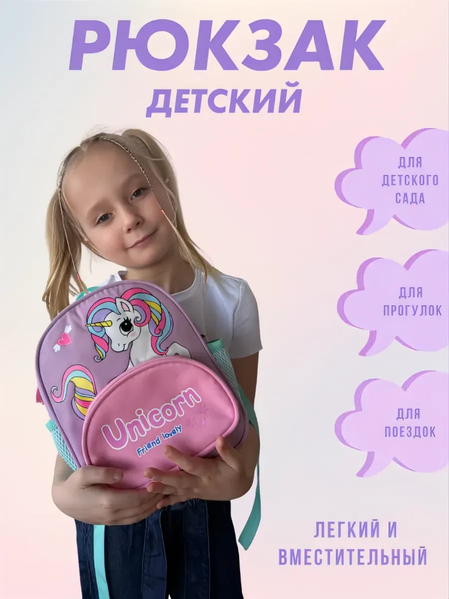 Рюкзак детский в садик маленький дошкольный 2-6 лет легкий