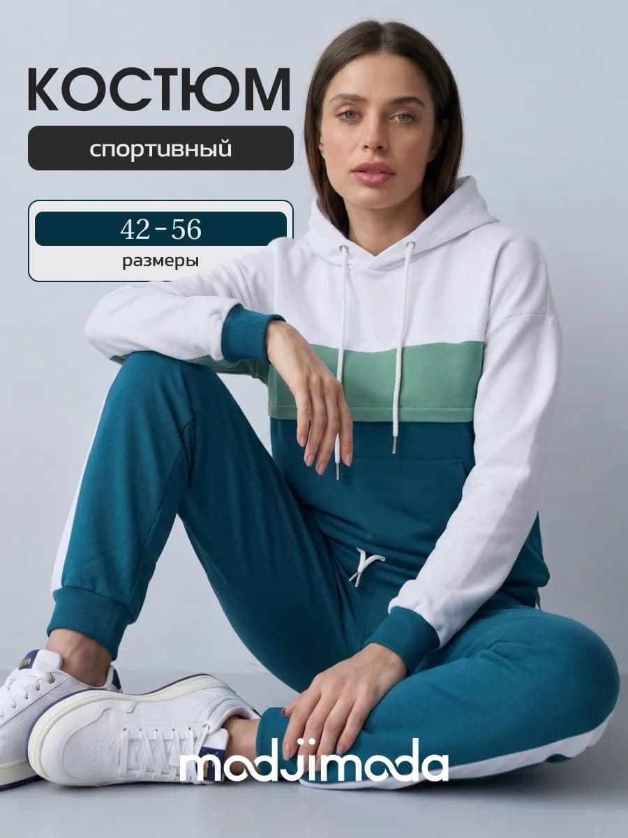 Спортивный костюм круглогодичный