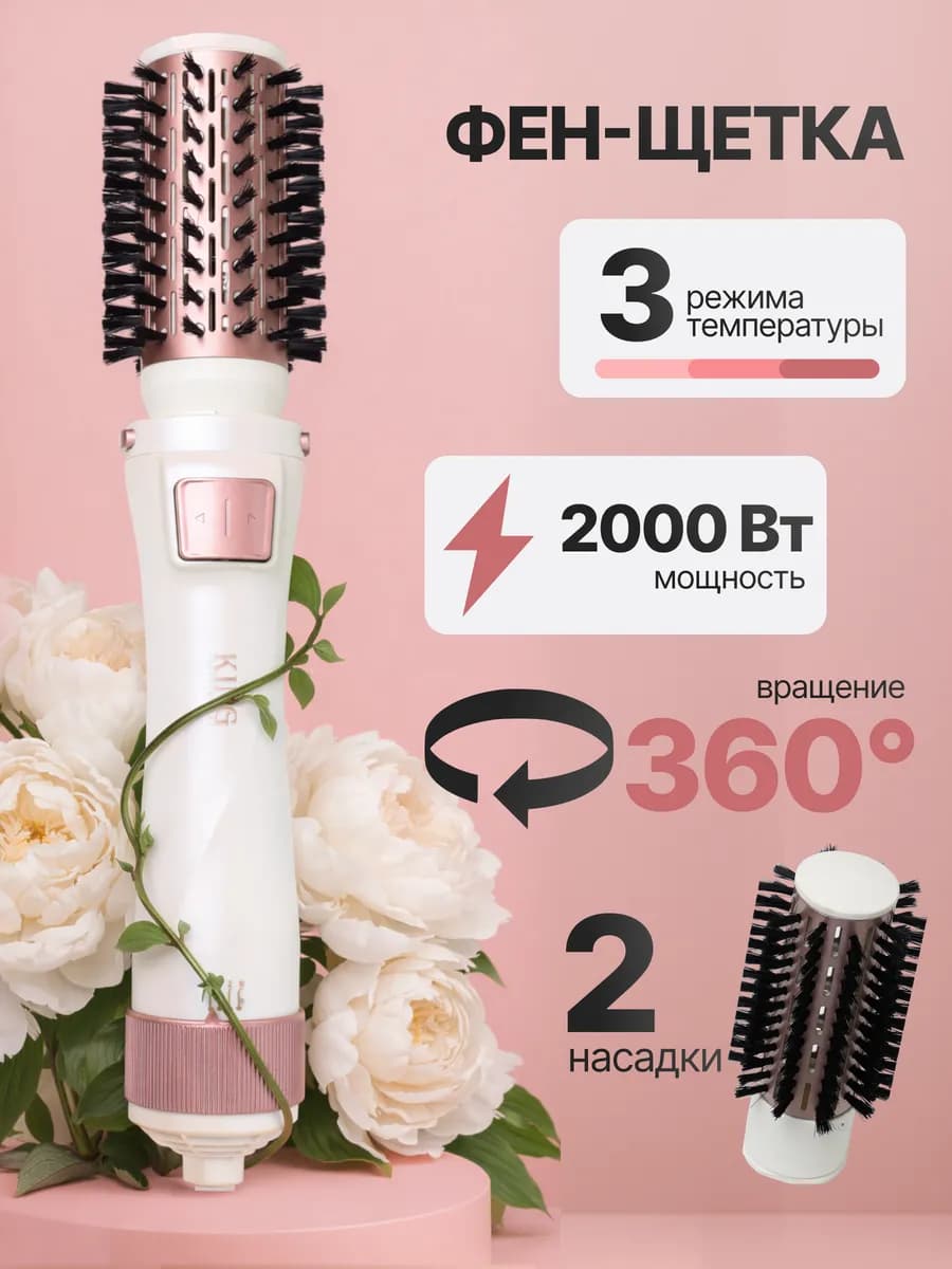 Фен-щетка для укладки волос вращающаяся стайлер