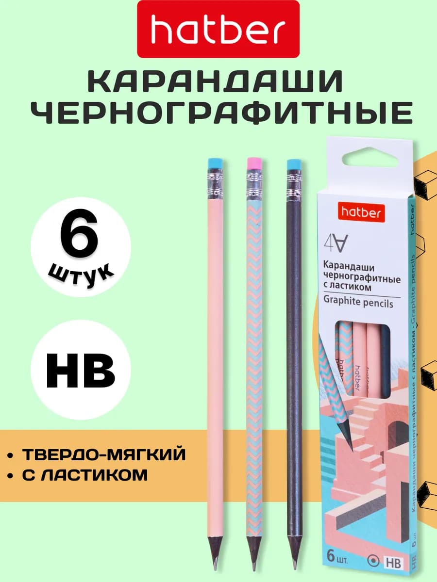Карандаши чернографитные 6шт