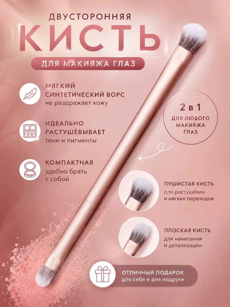 Кисть для растушевки теней