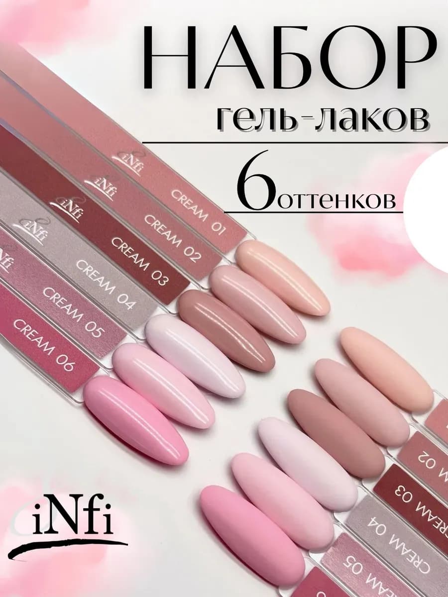 Набор нюдовых пастельных гель-лаков 6 шт - фото 1