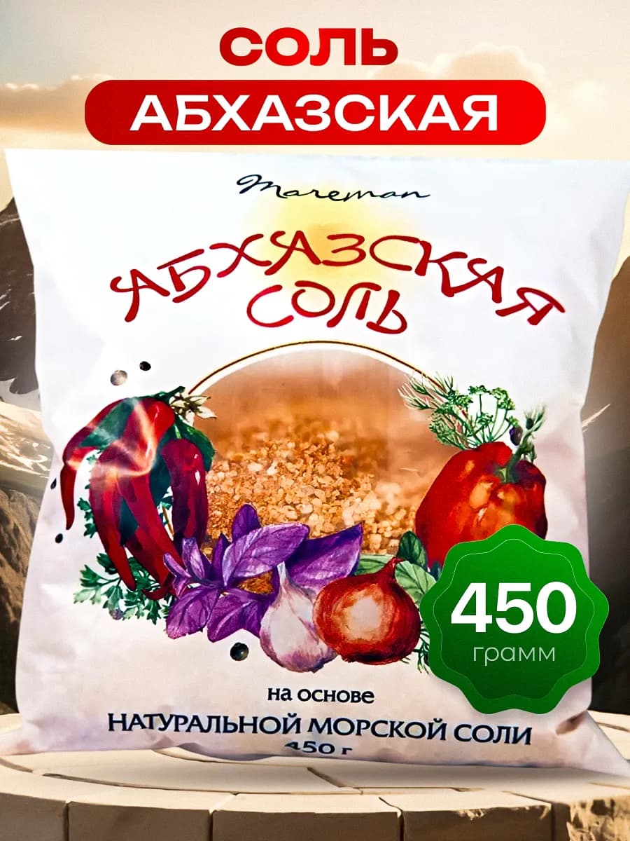 Морская соль пищевая с приправами и специями 450 г