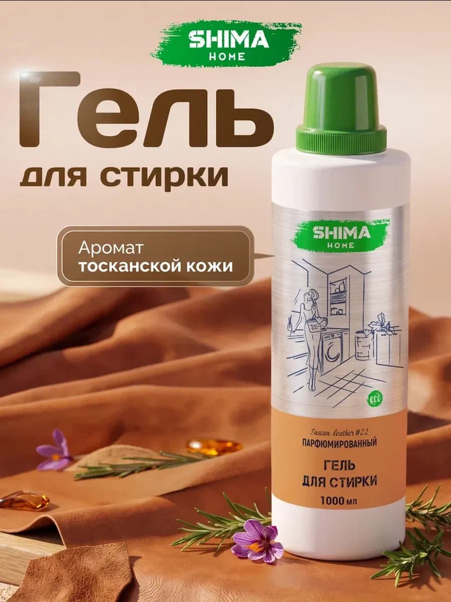 Гель для стирки парфюмированный TUSCAN LEATHER#22 1000 мл