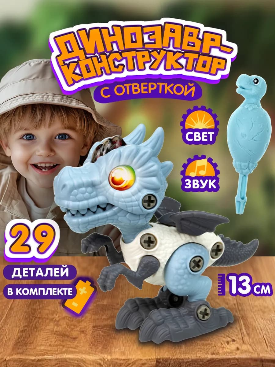 Интерактивная игрушка детская музыкальная динозавр робот - фото 1
