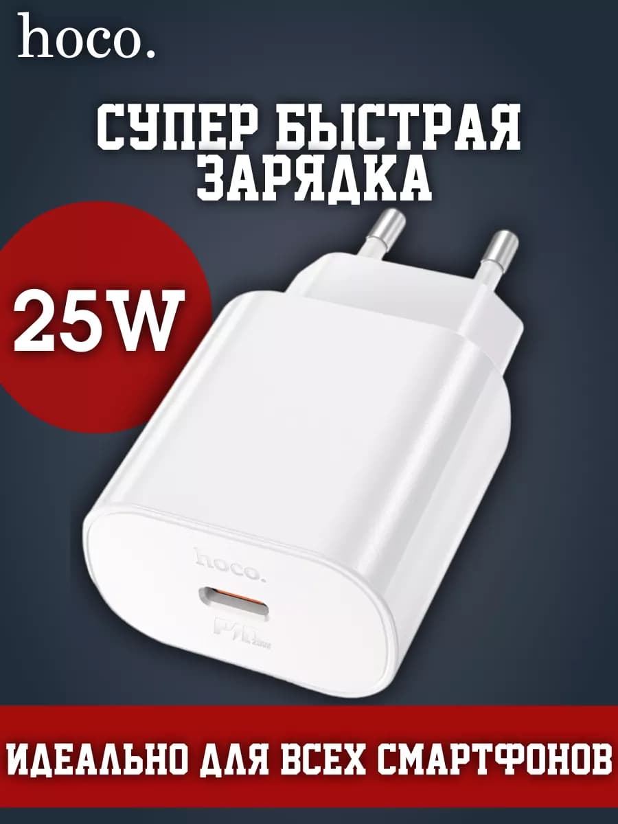 Быстрая зарядка для iPhone 25W Type-C Power Adapter - фото 1