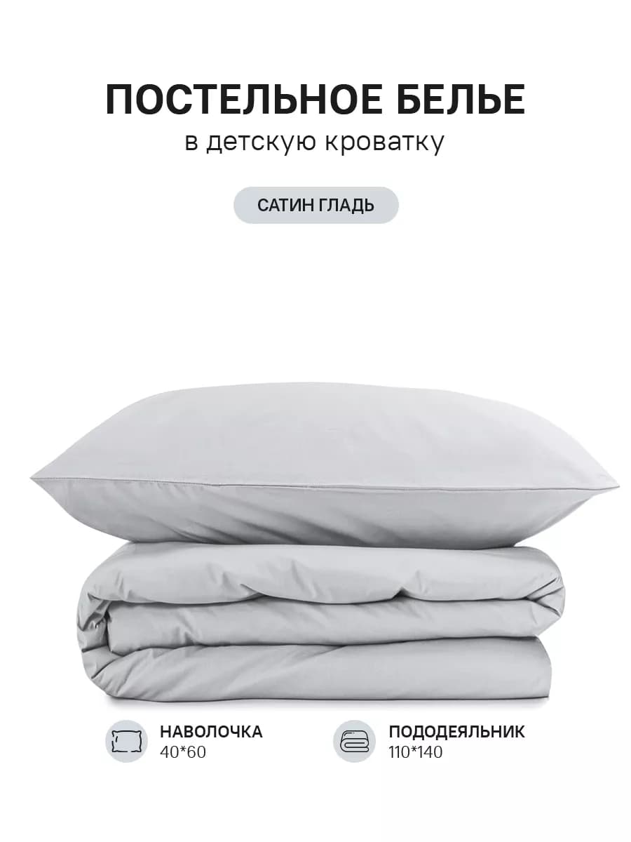Постельное белье для детей и новорожденных сатин