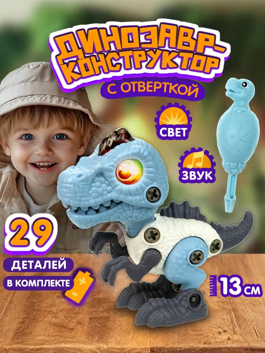 Интерактивная игрушка детская музыкальная динозавр робот - фото 1