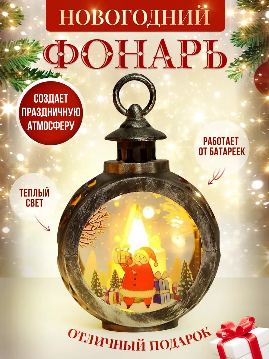 Фонарик новогодний светодиодный на батарейках