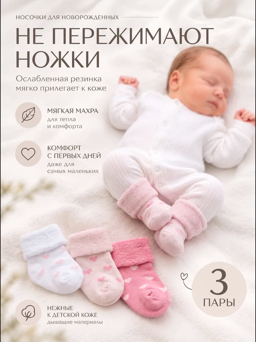 Носочки для новорожденных и малышей махровые утепленные