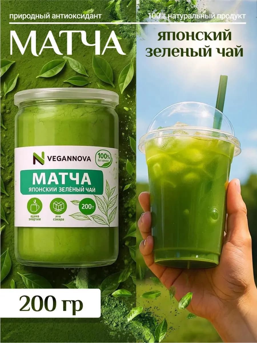 Японский зеленый чай матча для похудения 200 грамм
