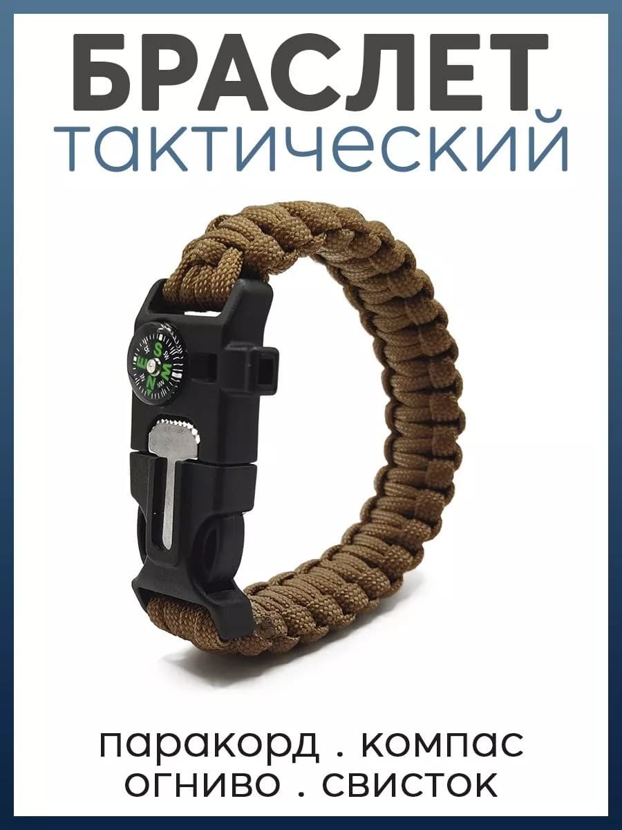 Браслет тактический из паракорда