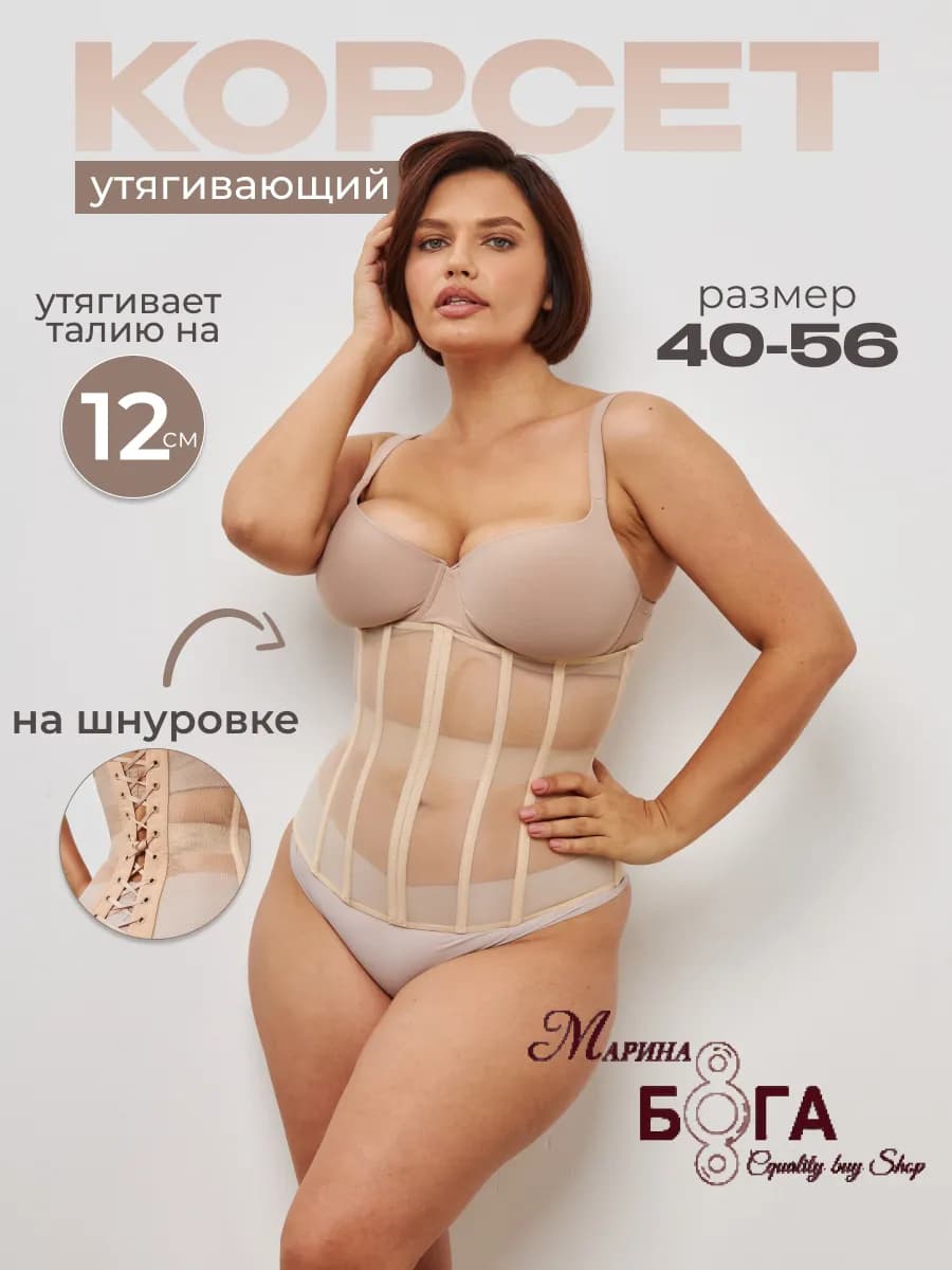 Корсет утягивающий живот и талию Грация