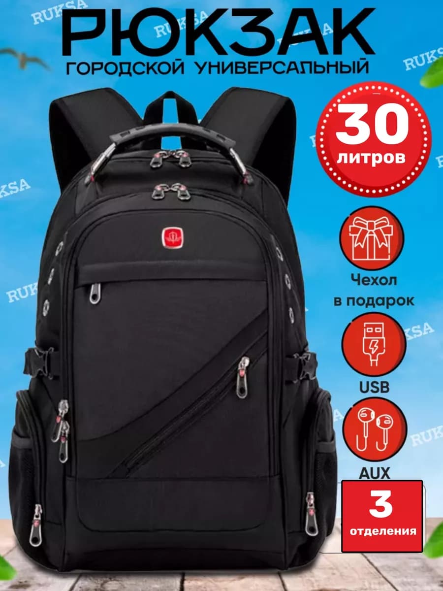 Рюкзак городской школьный спортивный