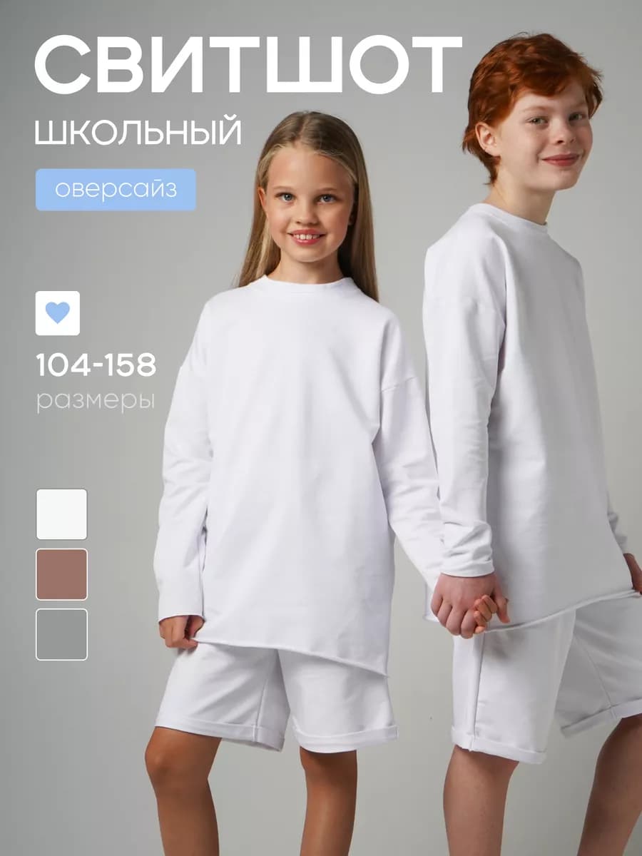 Свитшот спортивный оверсайз в школу