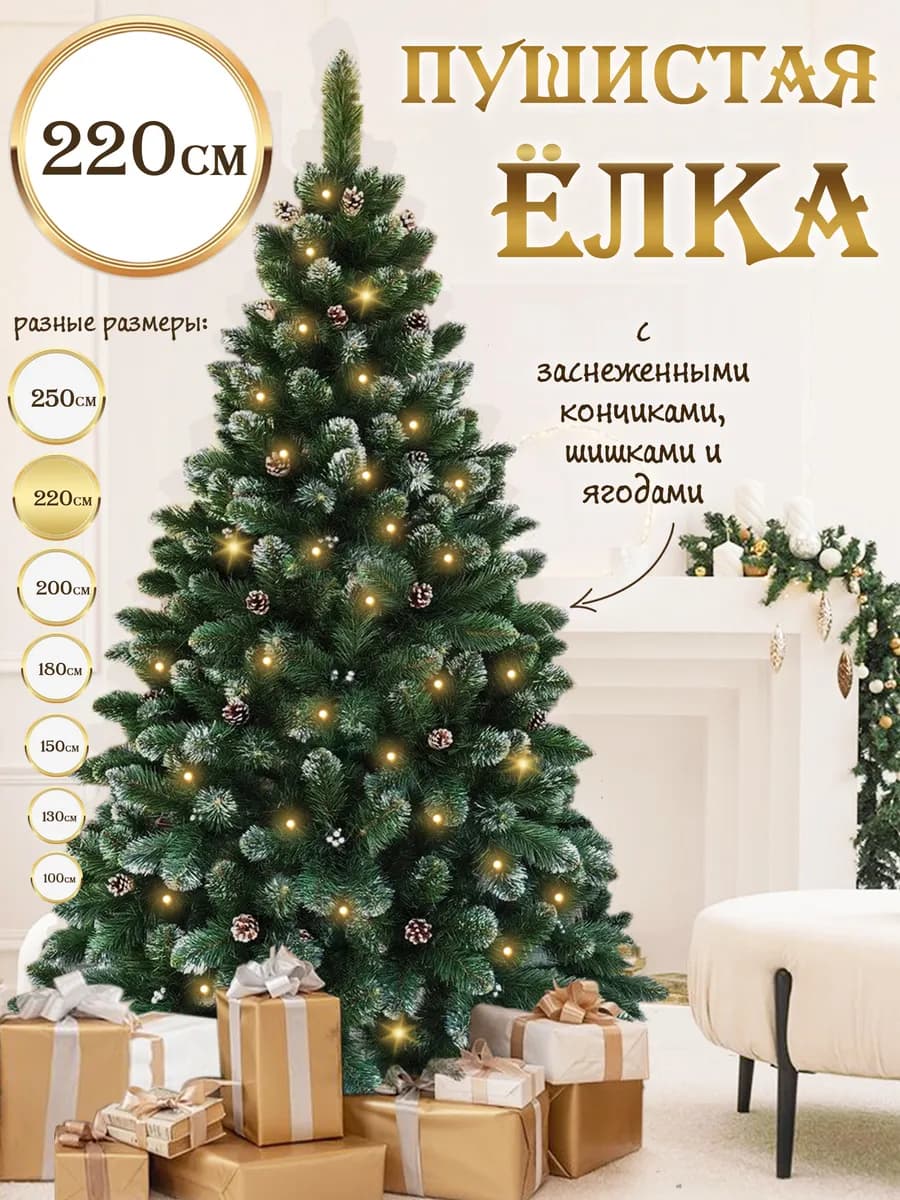 Елка искусственная "Кармен" 220 см с декором