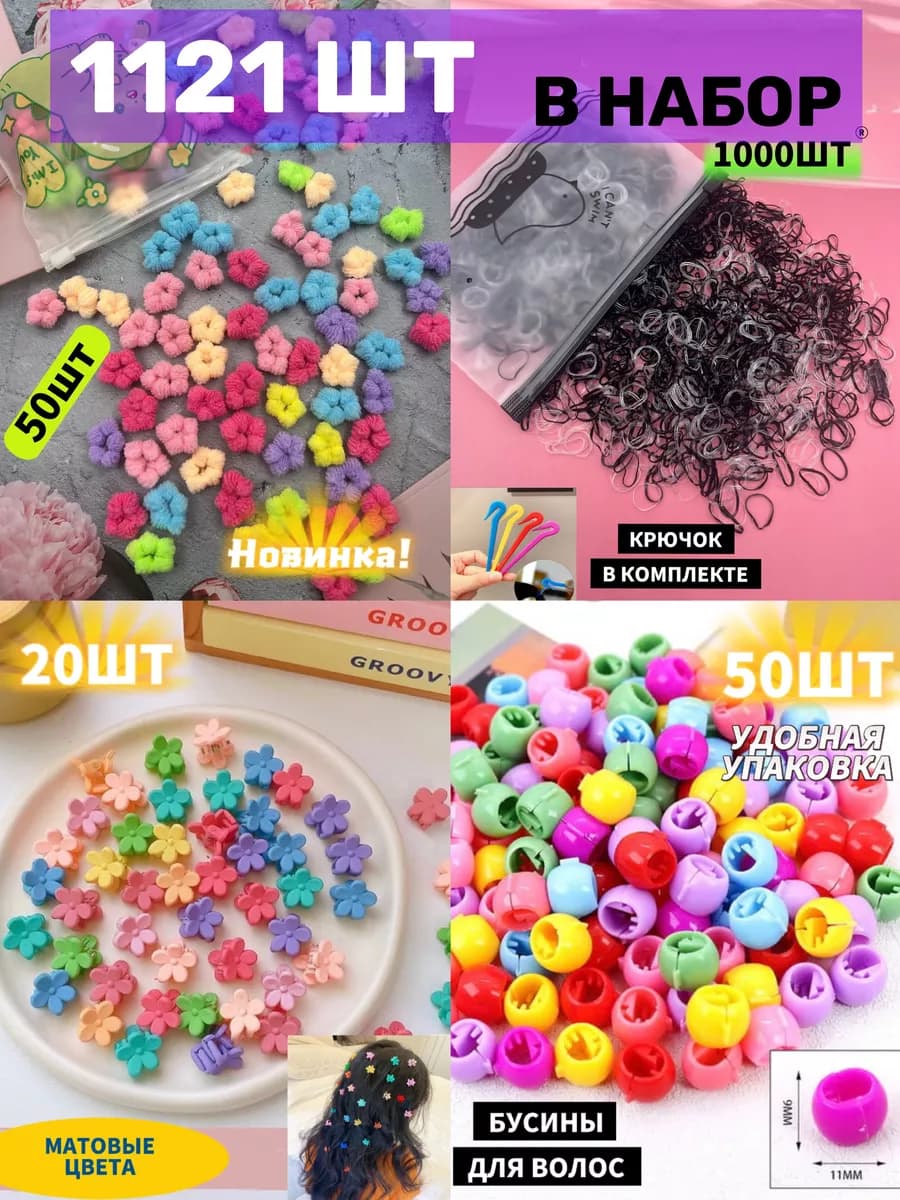 Набор аксессуаров для волос для девочек