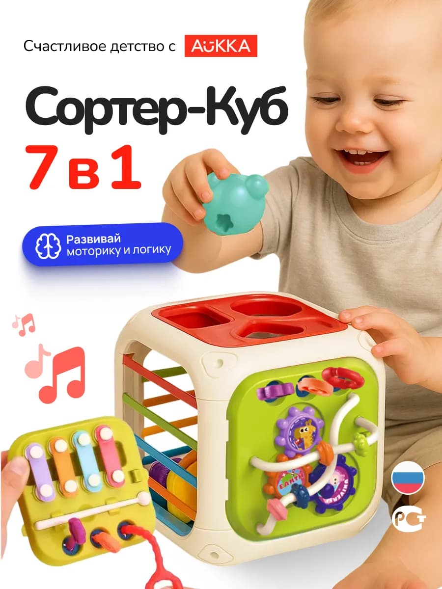 Развивающая игрушка сортер Куб от 0 лет монтессори, бизиборд