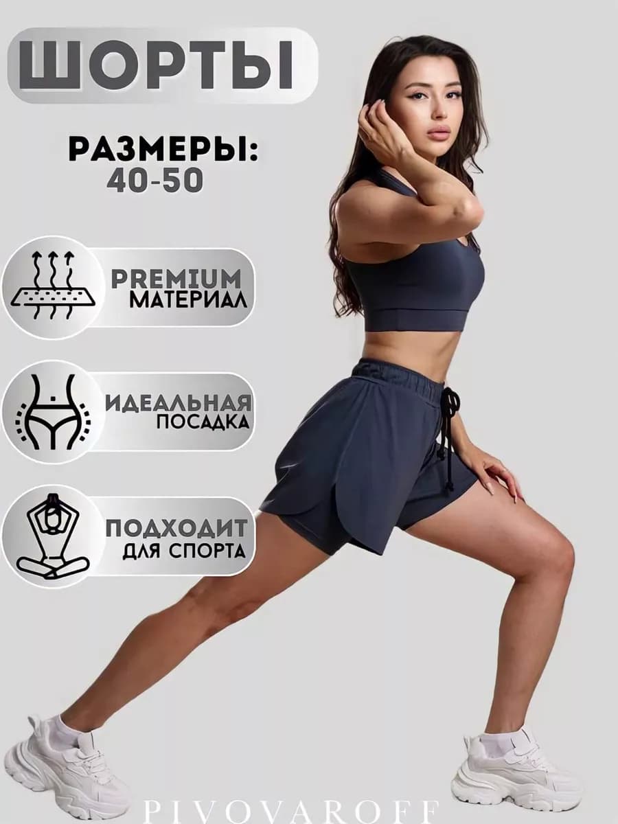 Спортивные шорты велосипедки для фитнеса