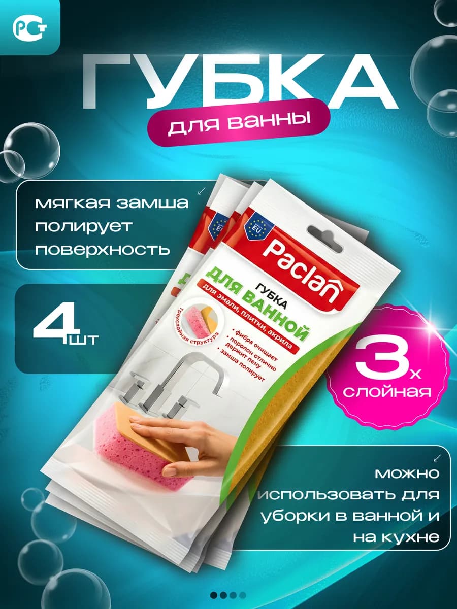 Губка для ванной кухни раковины кафеля