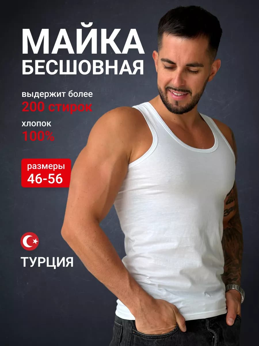 Майка мужская хлопок без рукавов