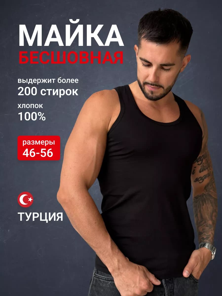 Майка бельевая черная