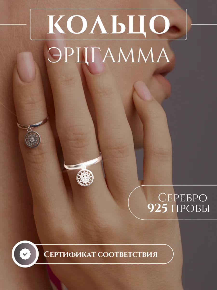 Кольцо серебро 925 эрцгамма