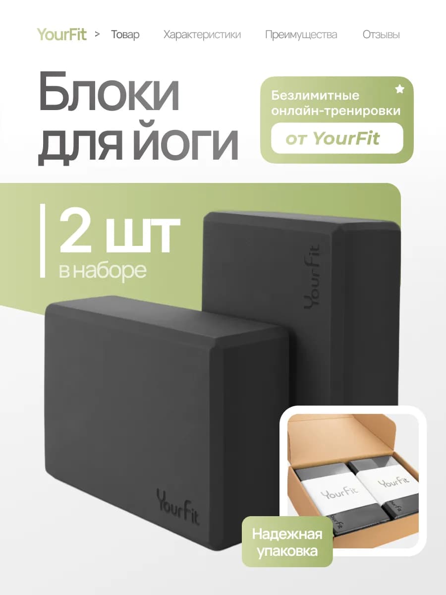 Йога блоки для растяжки и фитнеса 2 шт
