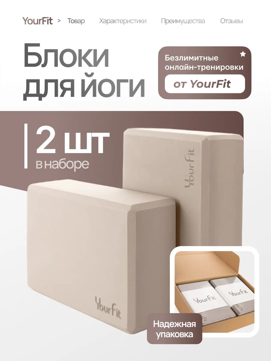 Йога блоки для растяжки и фитнеса 2 шт