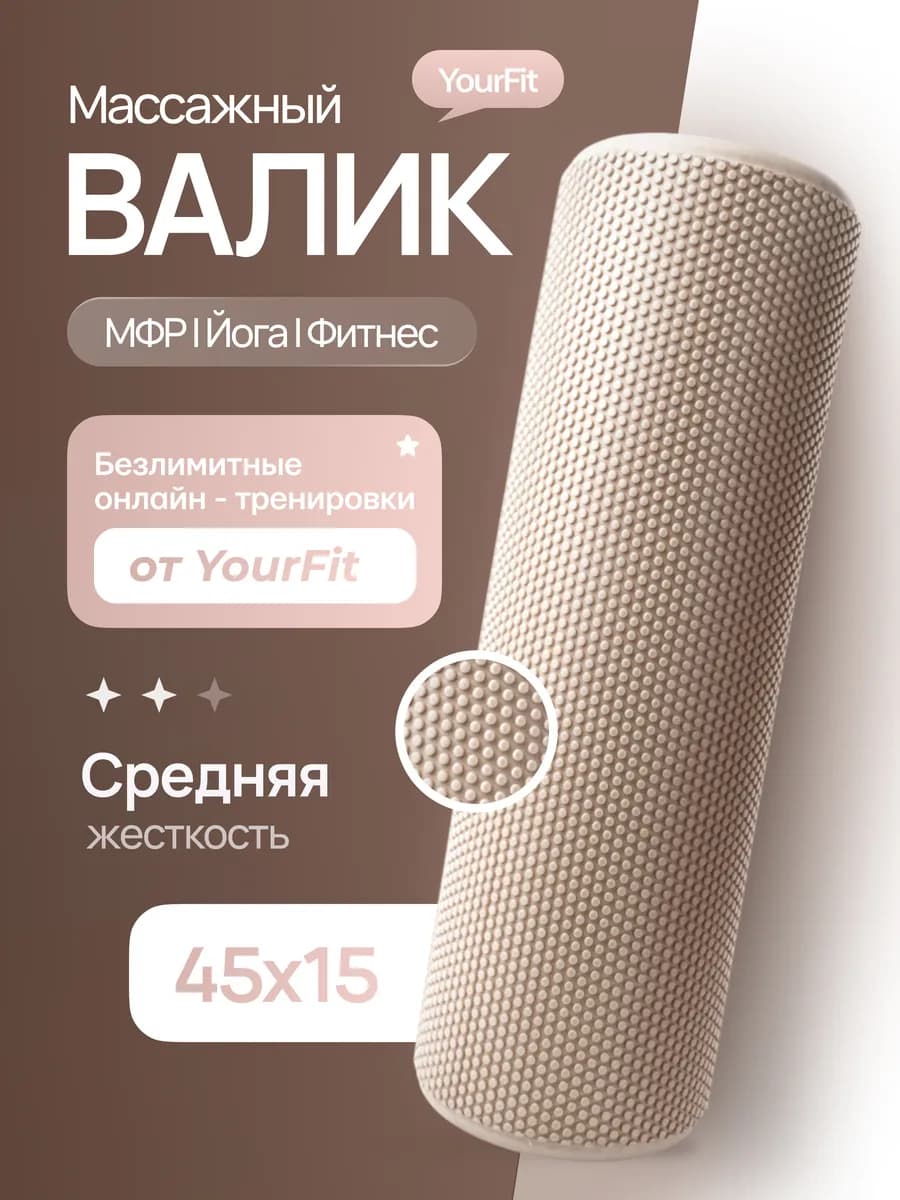 Валик массажный, ролик для мфр массажа - фото 1