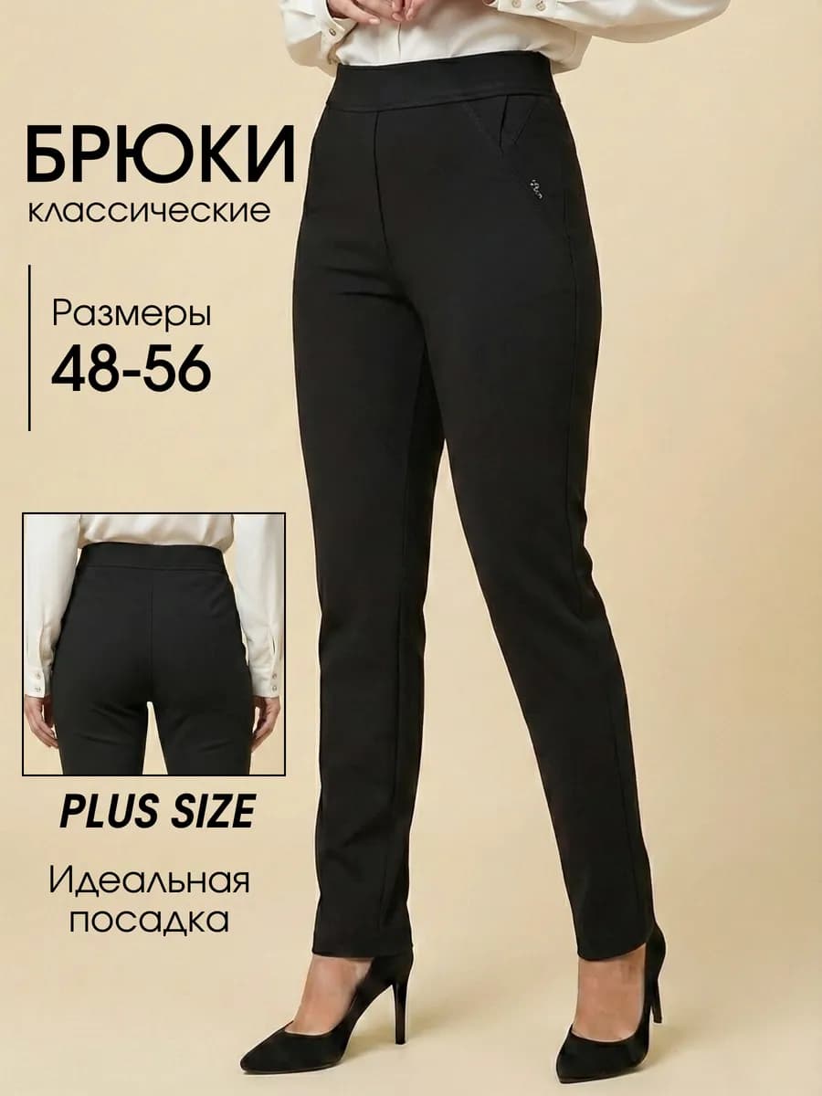 Классические брюки зауженные на резинке больших размеров