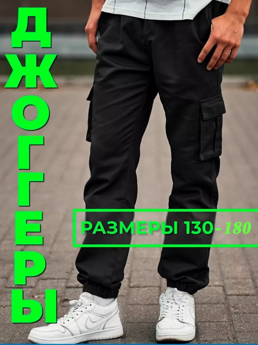 Штаны подростковые джинсы джоггеры школьные - фото 1