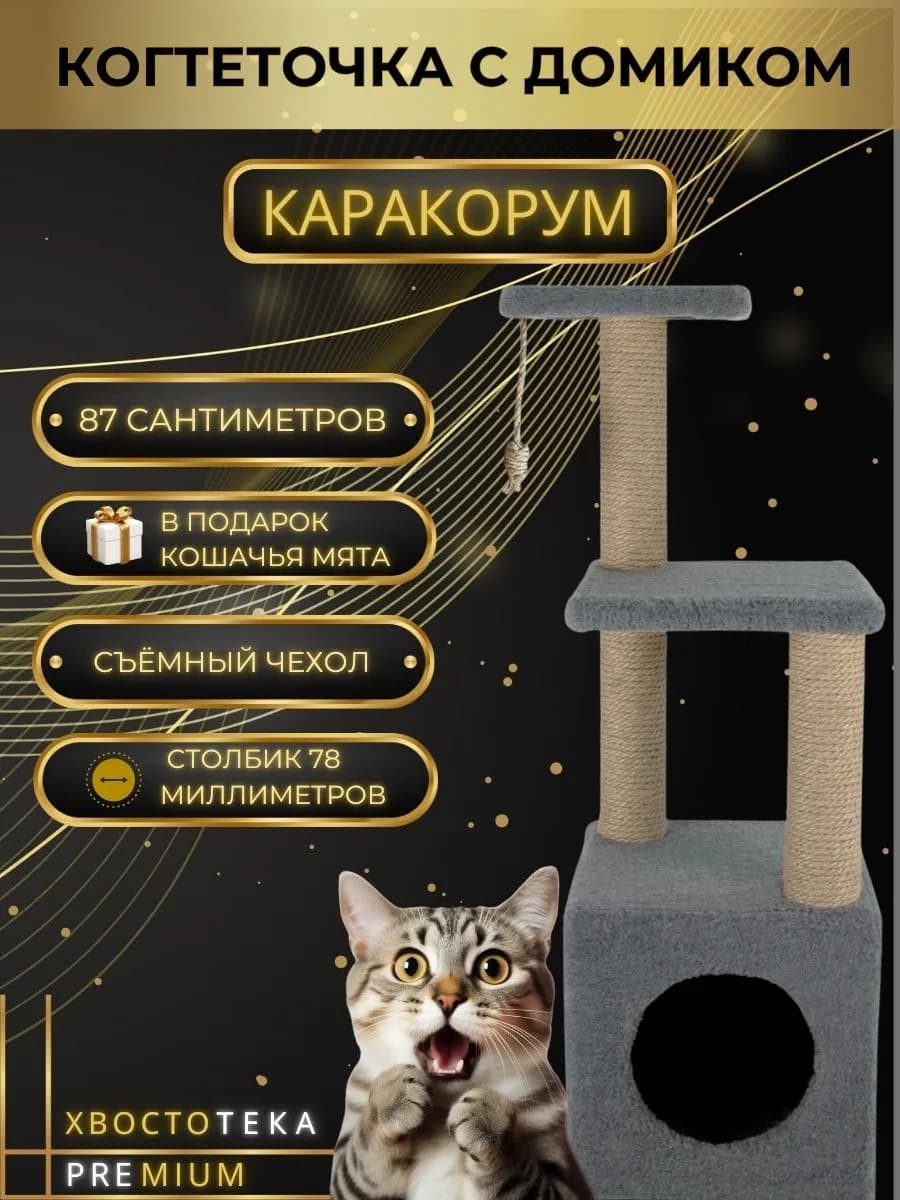 Когтеточка для кошки
