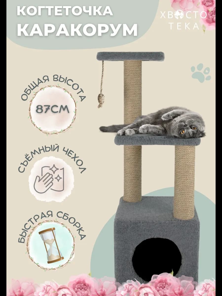 Когтеточка для кошки с домиком