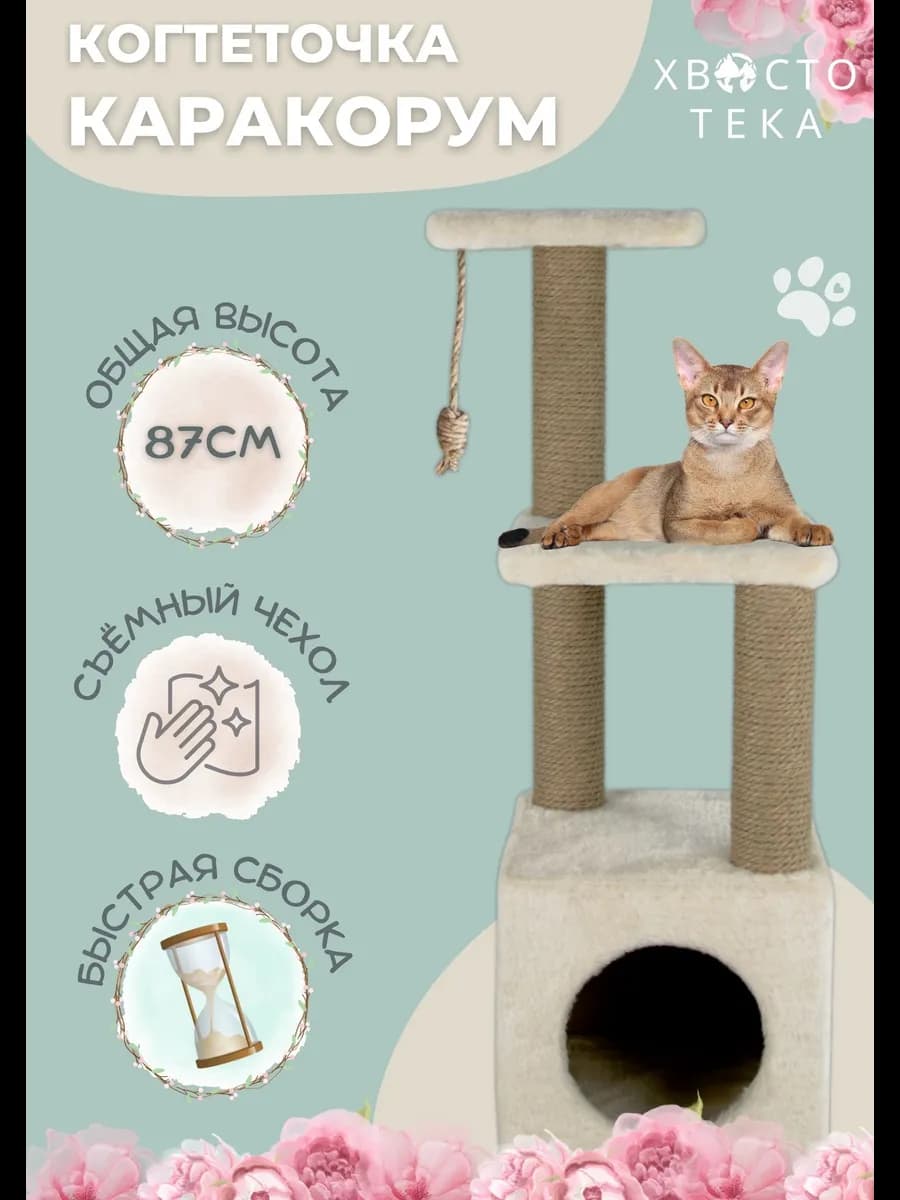 Когтеточка для кошки с домиком