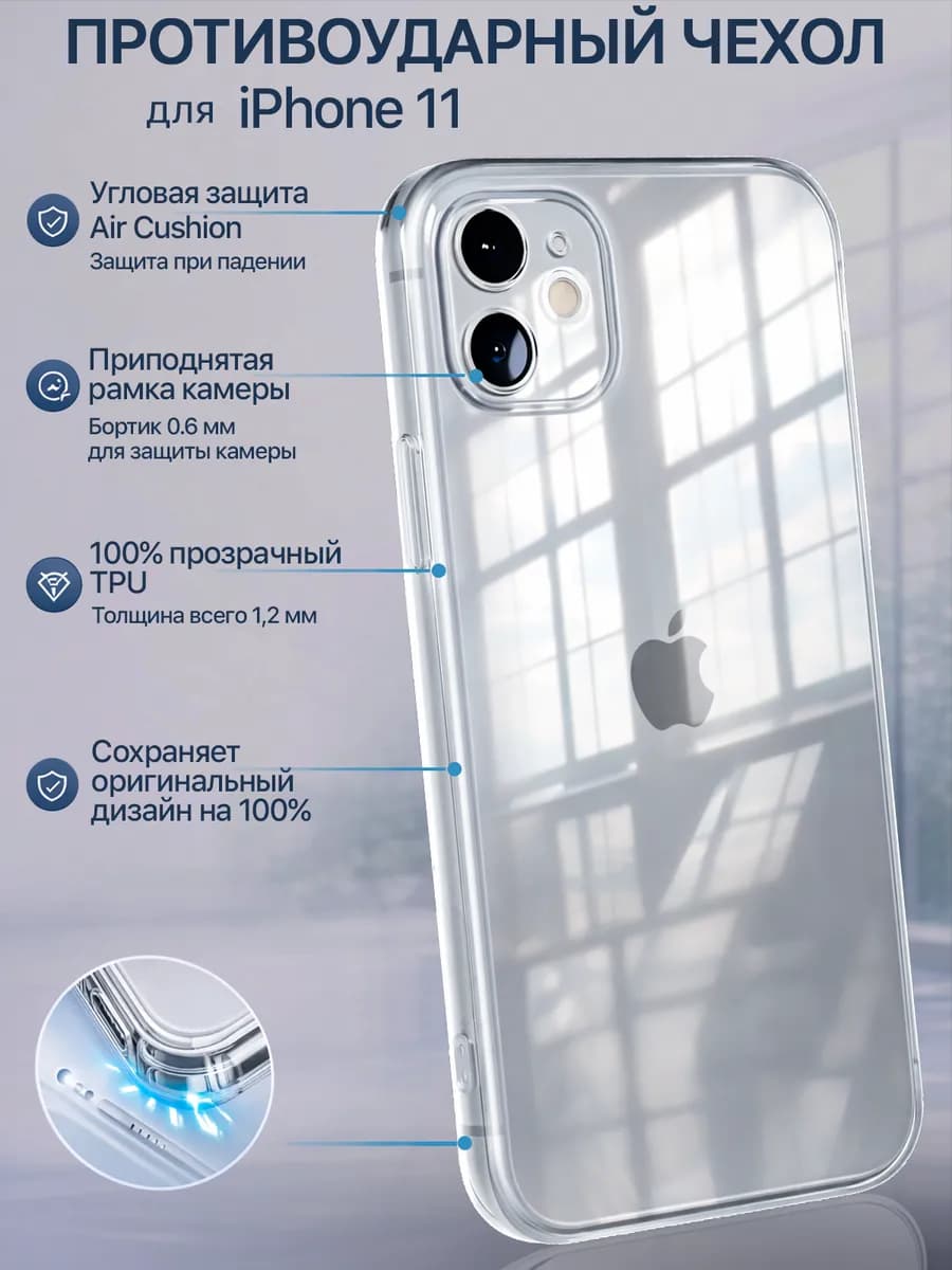 Чехол на iPhone 11 прозрачный силиконовый защита камеры