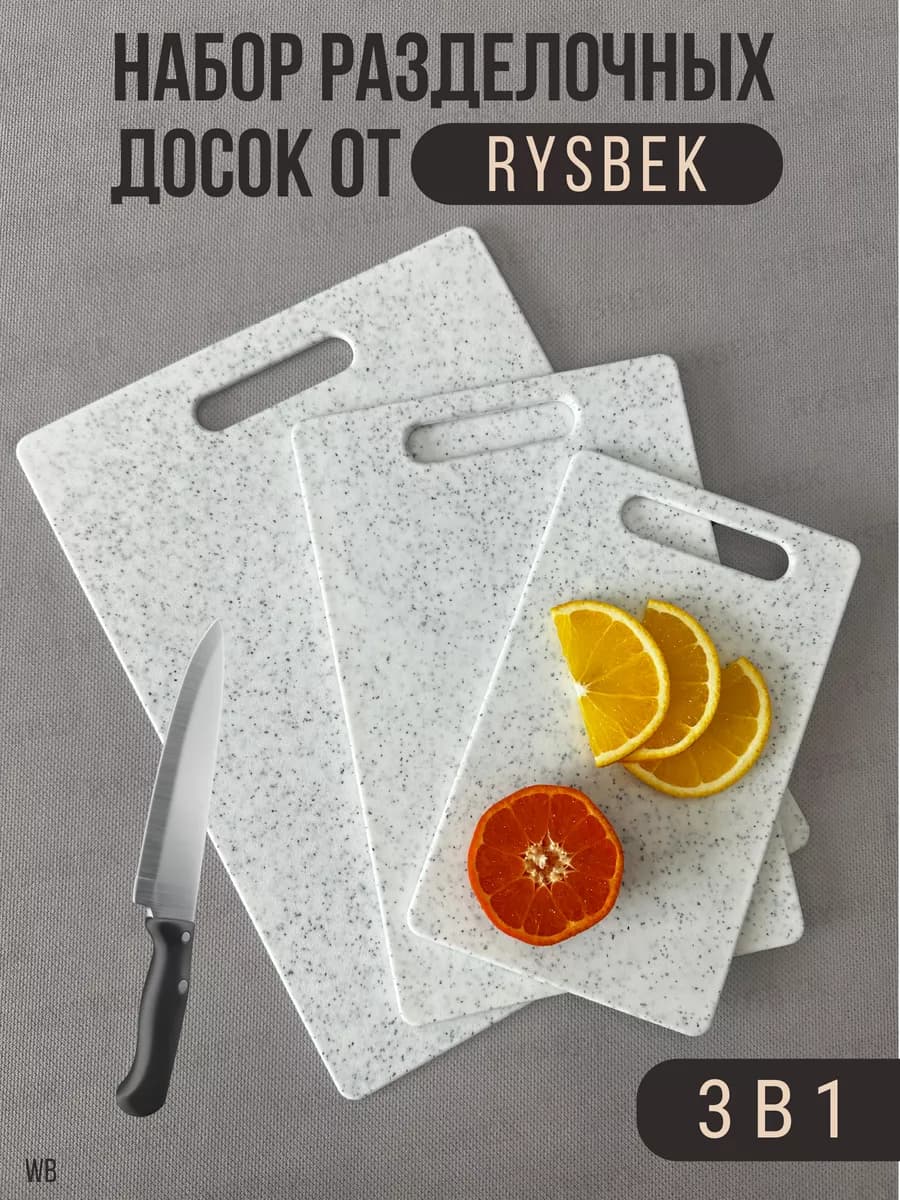 Набор разделочных досок